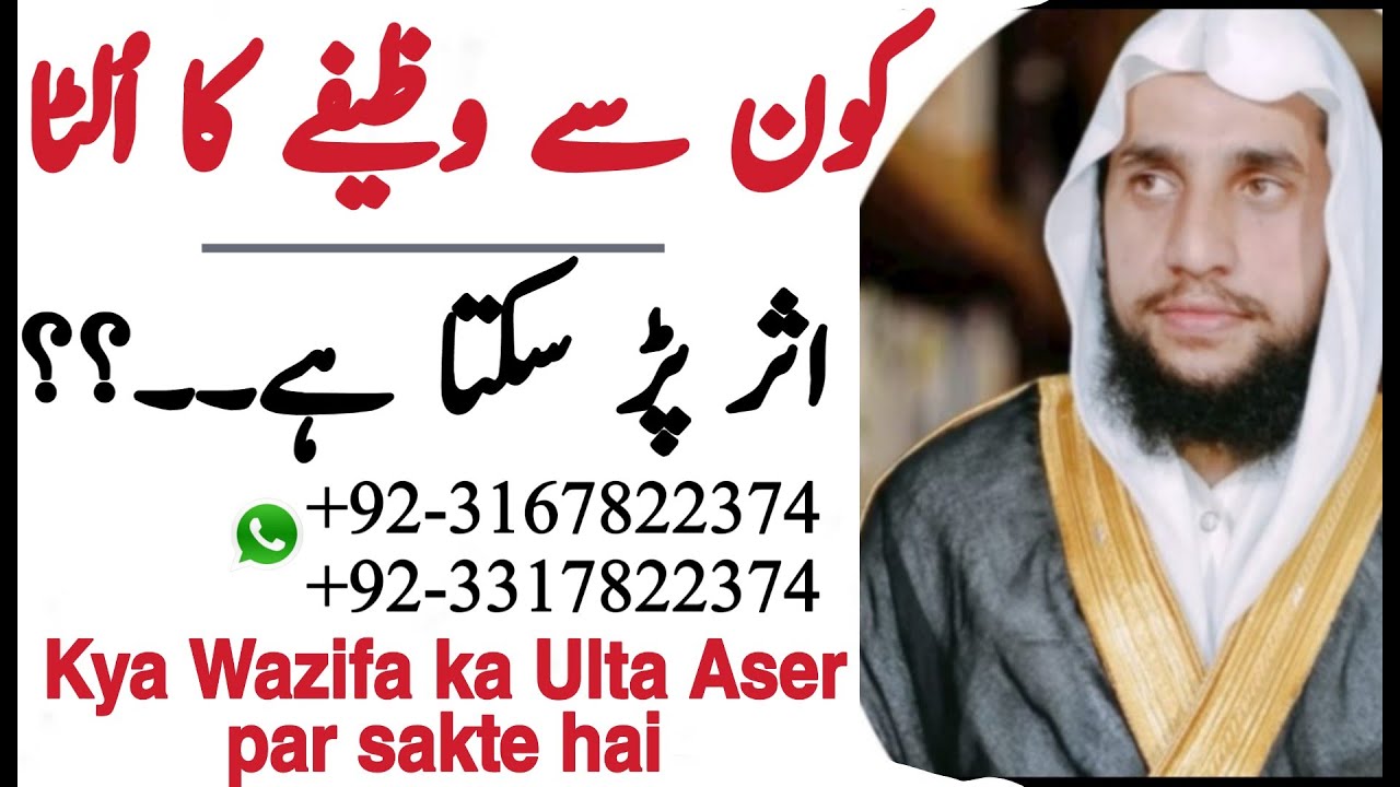 How can the Wazifa Harmful | Kya Wazifa Ulta par Sakta hai