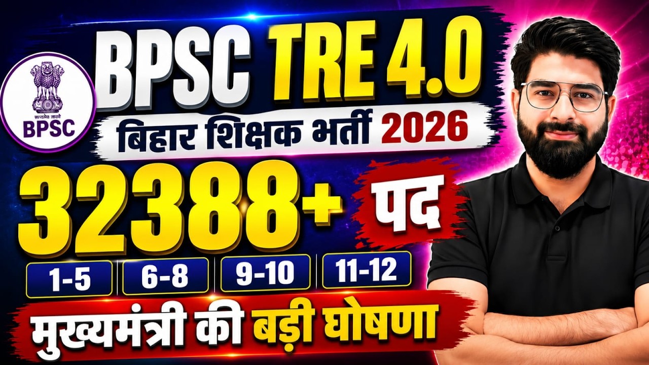 BPSC TRE 4.0 Notification 2026 | 32388+ Teacher Vacancy | Bihar Teacher Recruitment Latest News