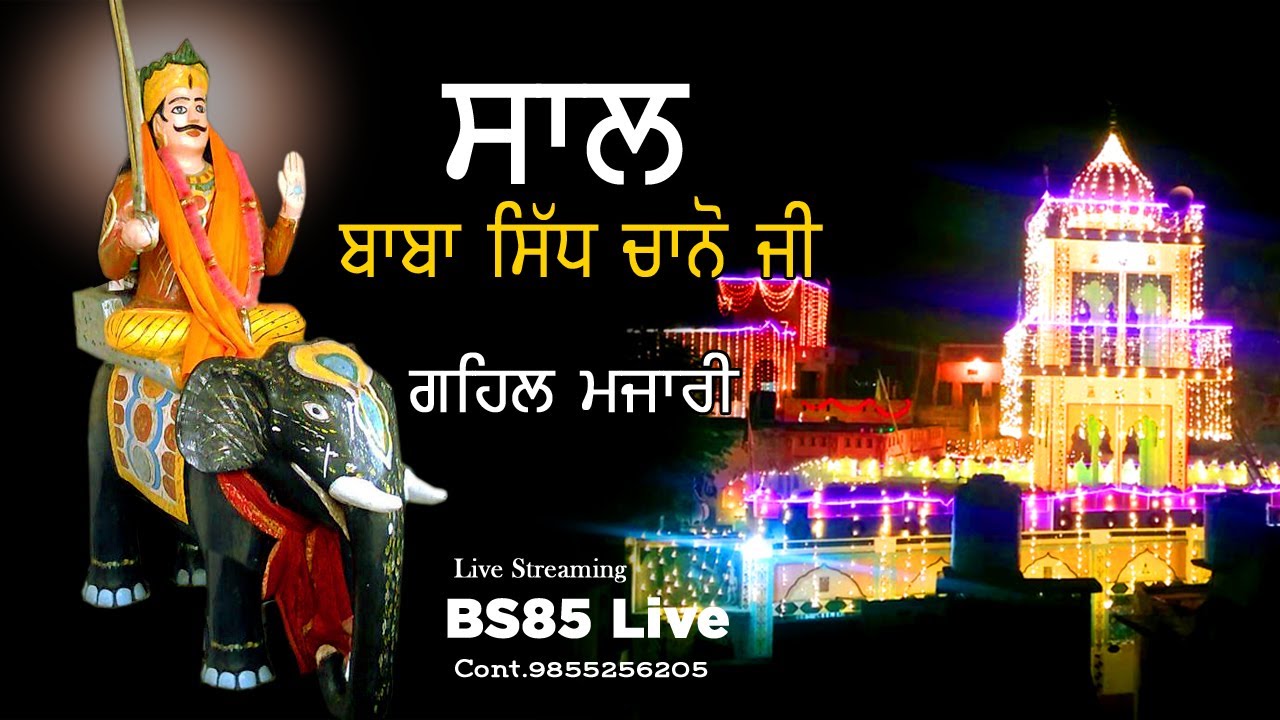 Saal Baba Sidh Charno ji Pind Gehal mazari 27-5-23 Night  Live Streaming BS85 Live Cont.9855256205