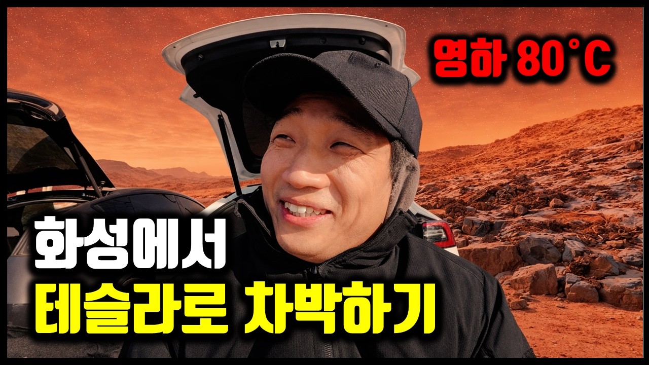 겨울에 차박하지 마세ㅇ
