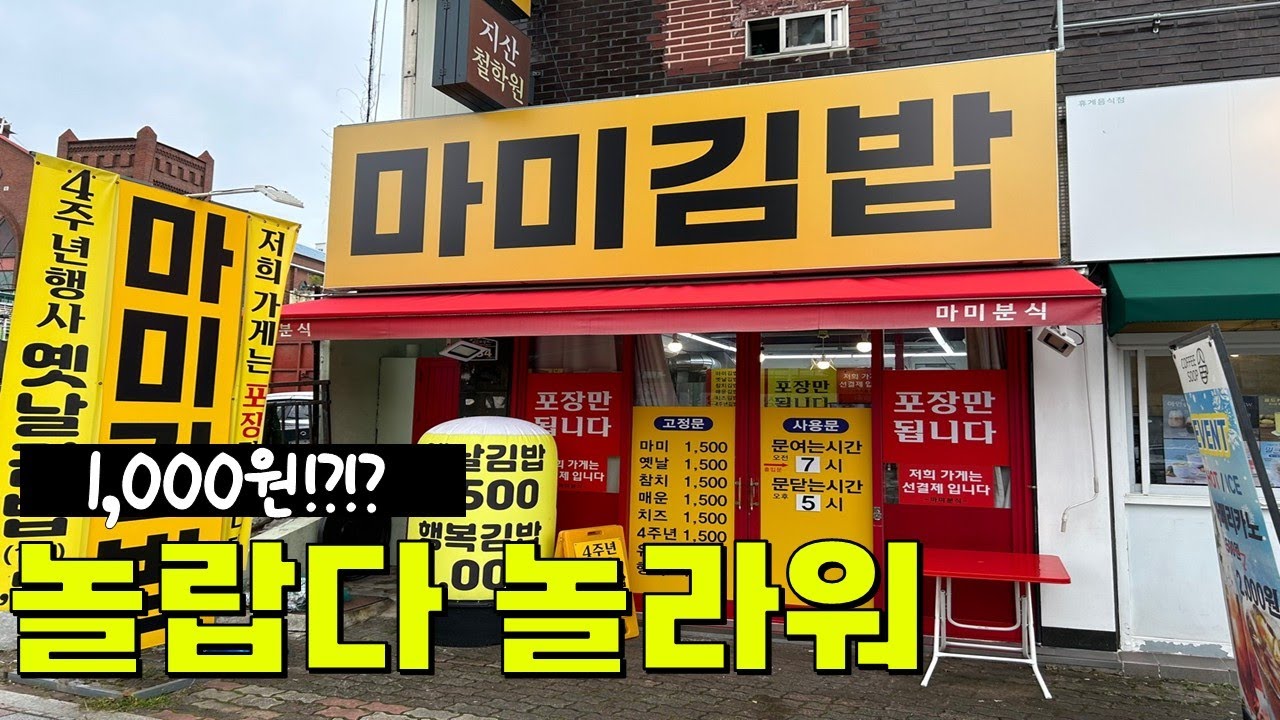 대구 맛집 - 천원짜리 김밥이 존재하는것 자체가 서프라이즈 - 마미김밥