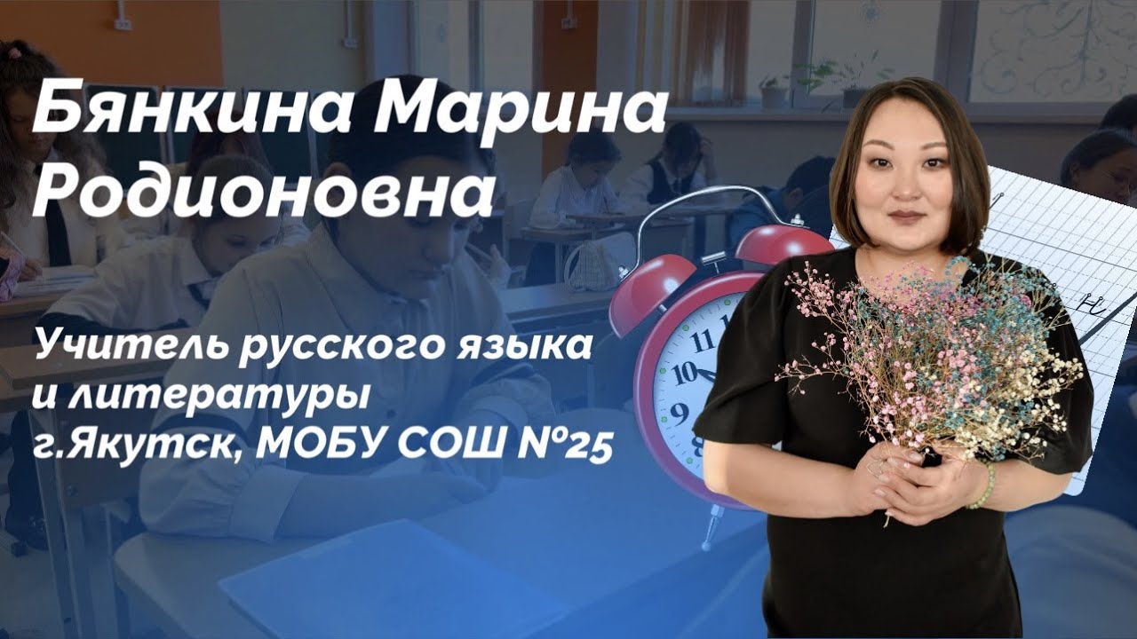 Медиавизитка - учителя русского языка и литературы, Бянкина М.Р. 