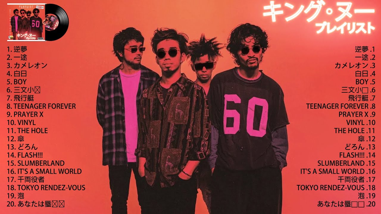 キングヌー 最新アルバム 2022 - 邦楽 ランキング 最新 2022 - King Gnu Best Songs 2022