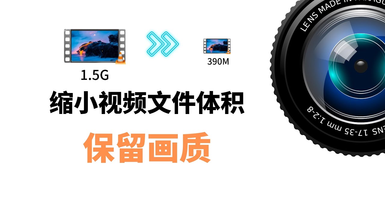 一种可以最大限度压缩视频文件大小，又能保持视频画质的解决方案！免费无损压缩视频软件Handbrake使用设置，PR、剪映如何压缩视频大小，通过降低视频码率来实现视频文件瘦身@naiyou