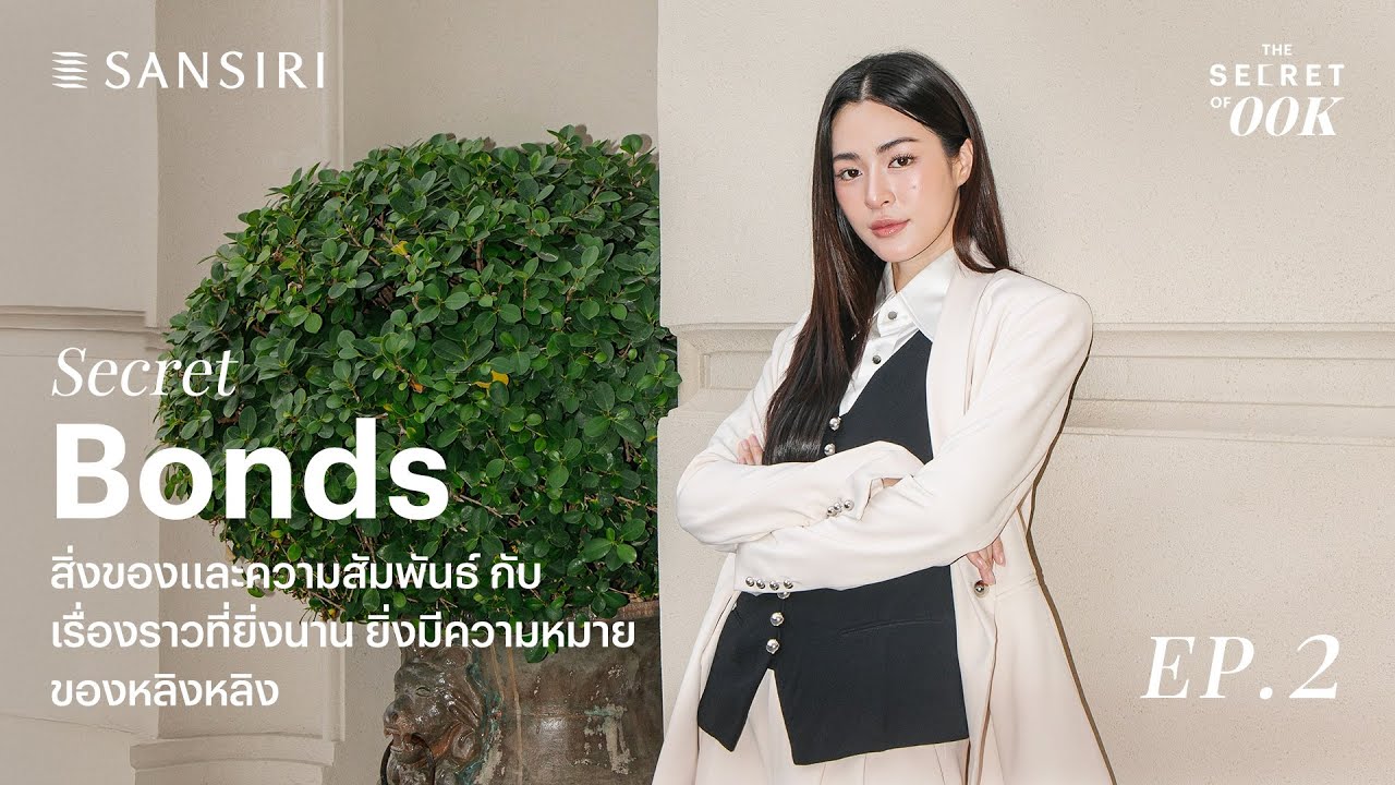 The Secret of 00K EP. 2 | Secret Bonds สิ่งของและความสัมพันธ์ กับ เรื่องราวที่ยิ่งนาน ยิ่งมีความหมาย