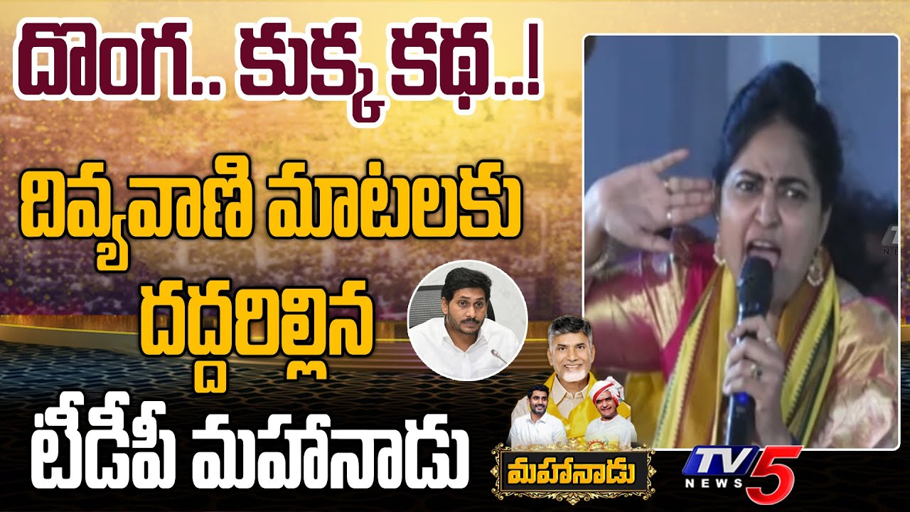 TDP Leader Divyavani Powerful Speech at TDP Mahanadu 2022 | Chandrababu | Ongole | TV5 News Digital