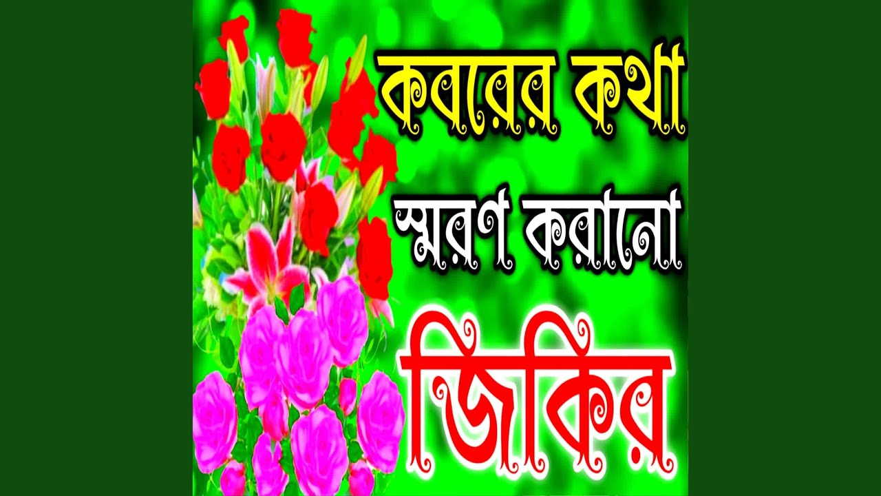 Koborer Kannar Jikir