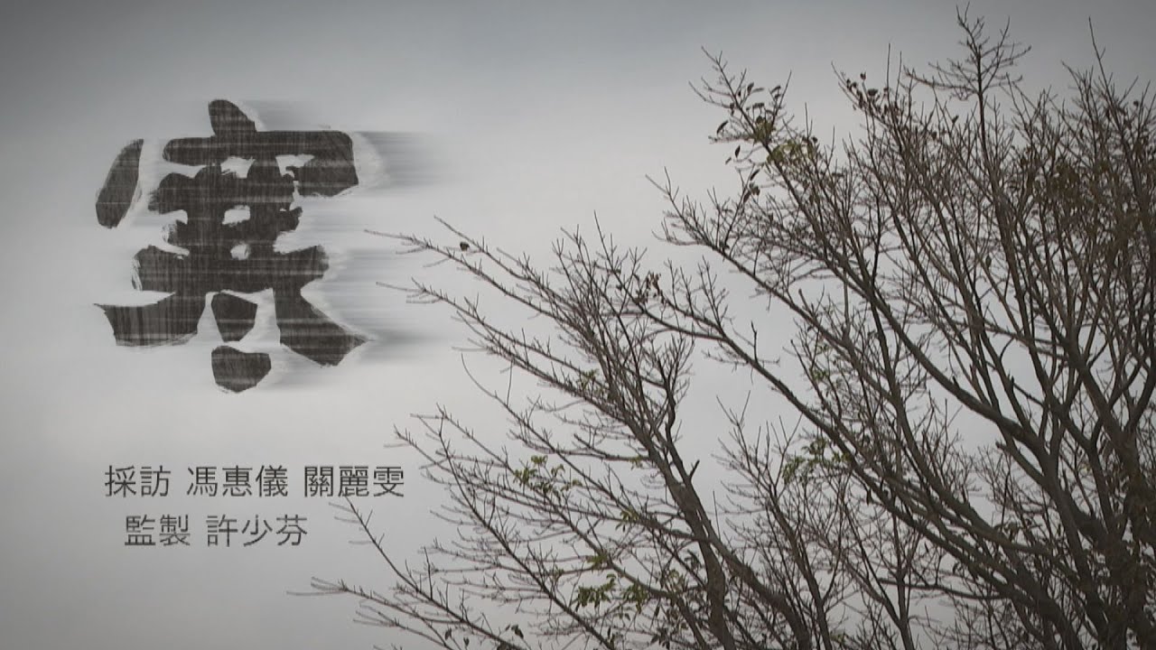 【經緯線】寒