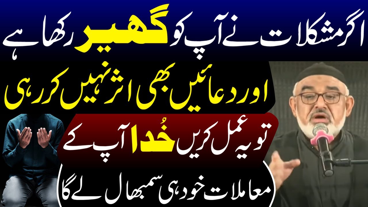 Mushkil Se Nikalny Ka Behtreen Amal || Maulana Syed Ali Murtaza Zaidi || Tarz E Ahlebait