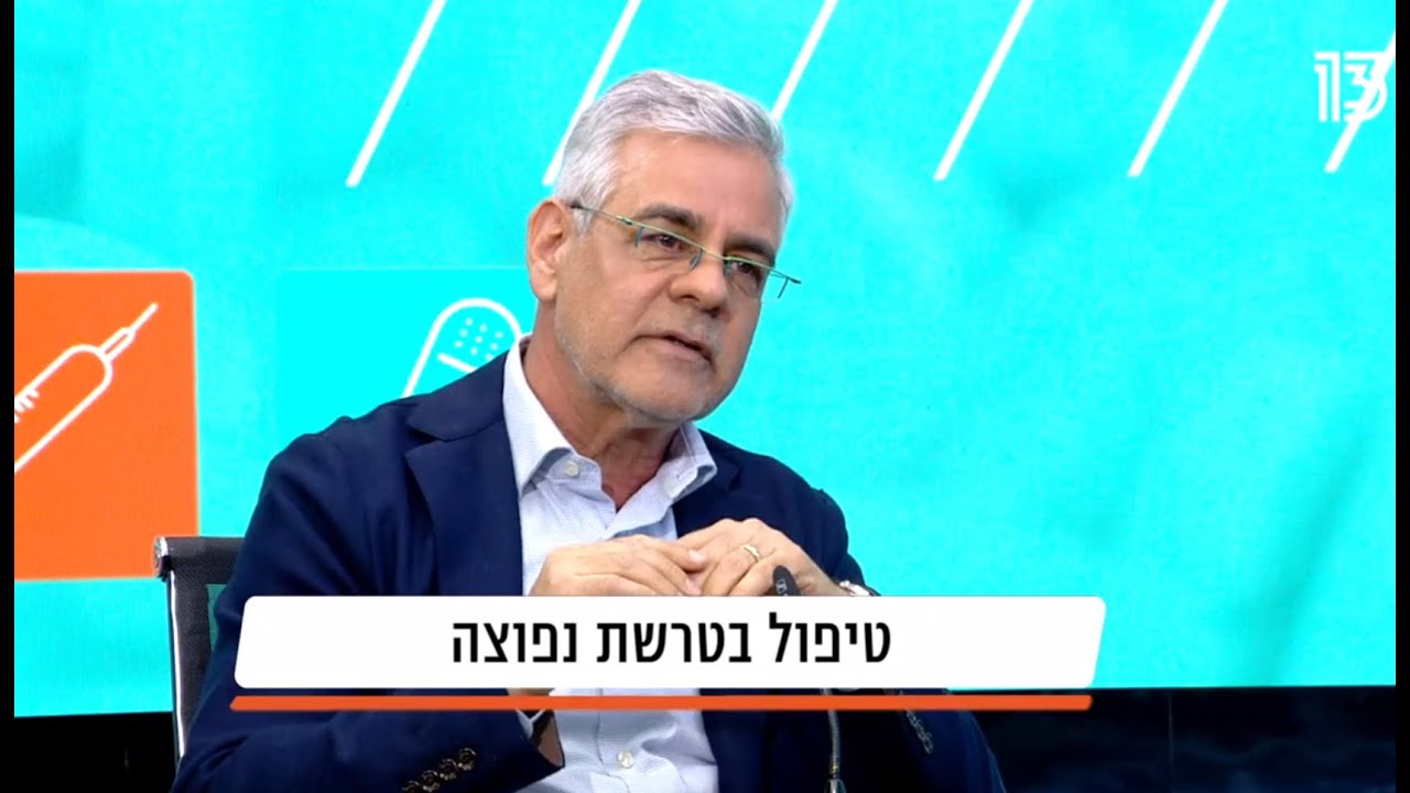 טיפולים וחידושים בטיפול בטרשת נפוצה