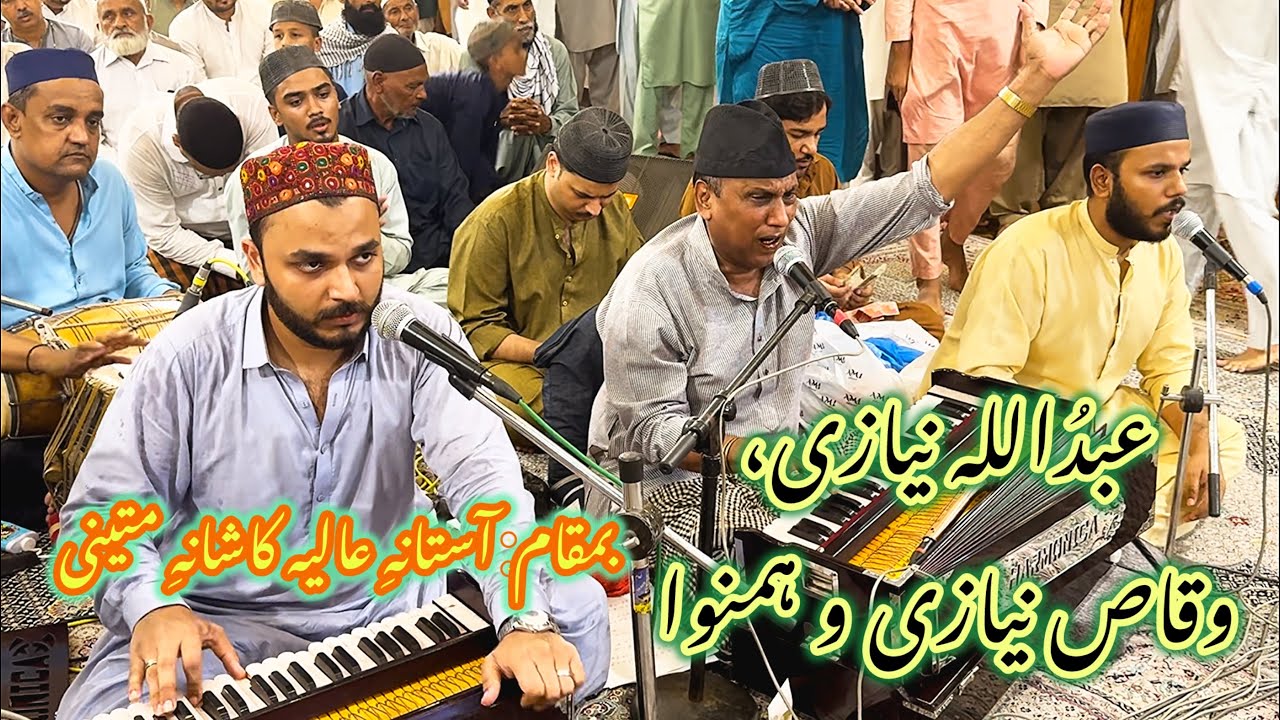 Ishq e Ahmed k qurban | Abdullah Niazi, Waqas Niyazi Qawwal | at Kashana e Mateeni