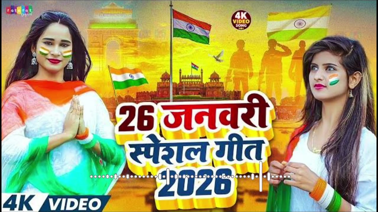 Republic Day Special | 26 January Kids Patriotic Song | School Function 🇮🇳