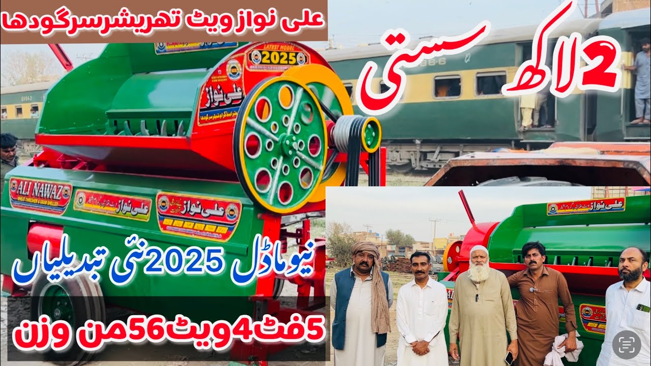 Ali nawaz wheat thresher sargodha||Ali nawaz wheat thresher new 2025 new price inPakistan