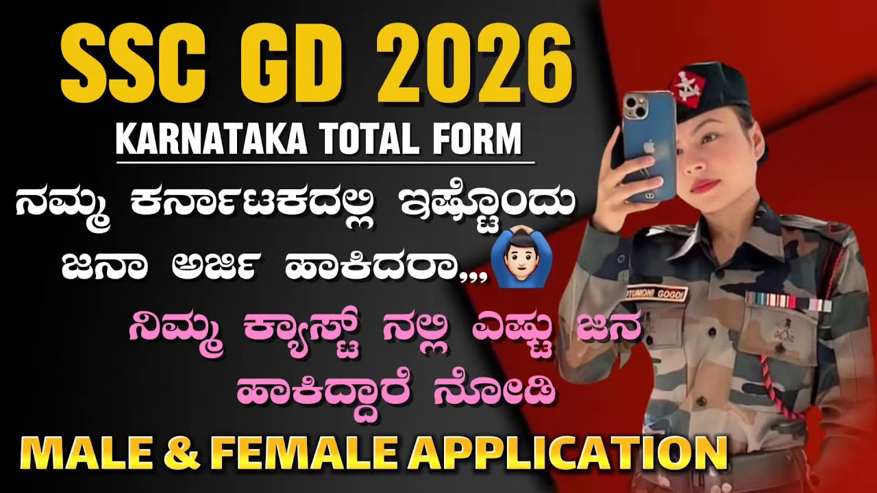 🫢SSC GD KARNATAKA TOTAL APPLICATION FORM 2026 | SSC GD CONSTABLE MALE & FEMALE FORM 2026