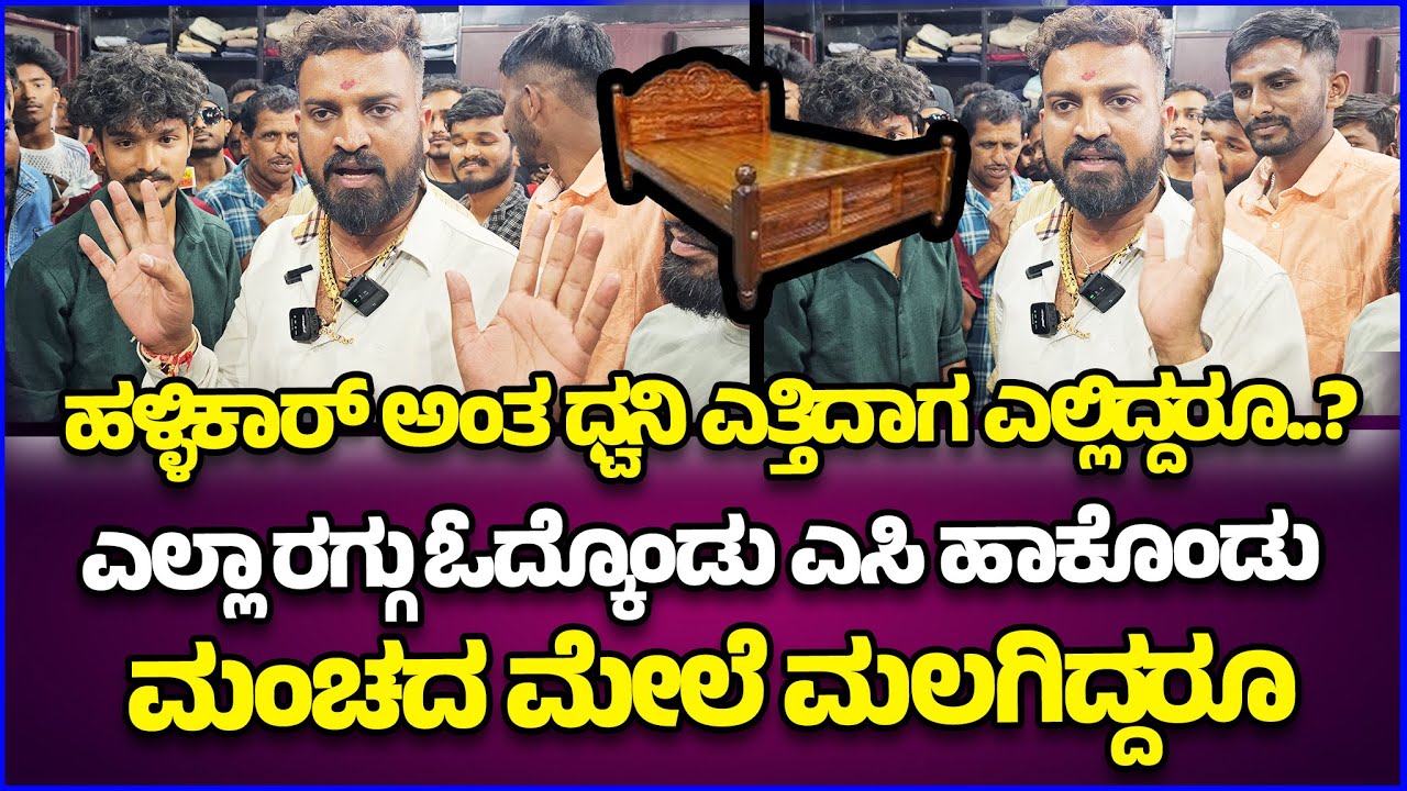 ಹಳ್ಳಿಕಾರ್ ಅಂತ ಧ್ವನಿ ಎತ್ತಿದಾಗ ಎಲ್ಲಿದ್ದರೂ..? Varthur Santhosh | Hallikar Odeya