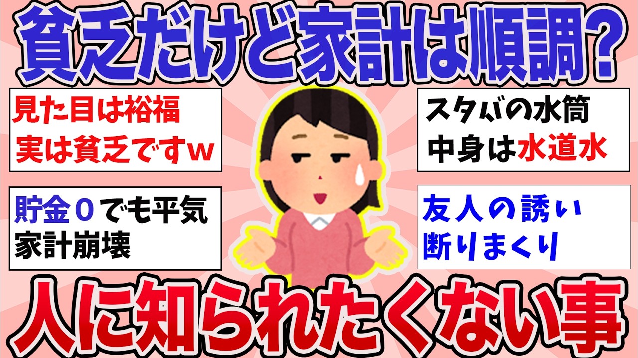 【有益】貧乏だけど家計は順調？本当の財布の中身とは【ガルちゃんまとめ】