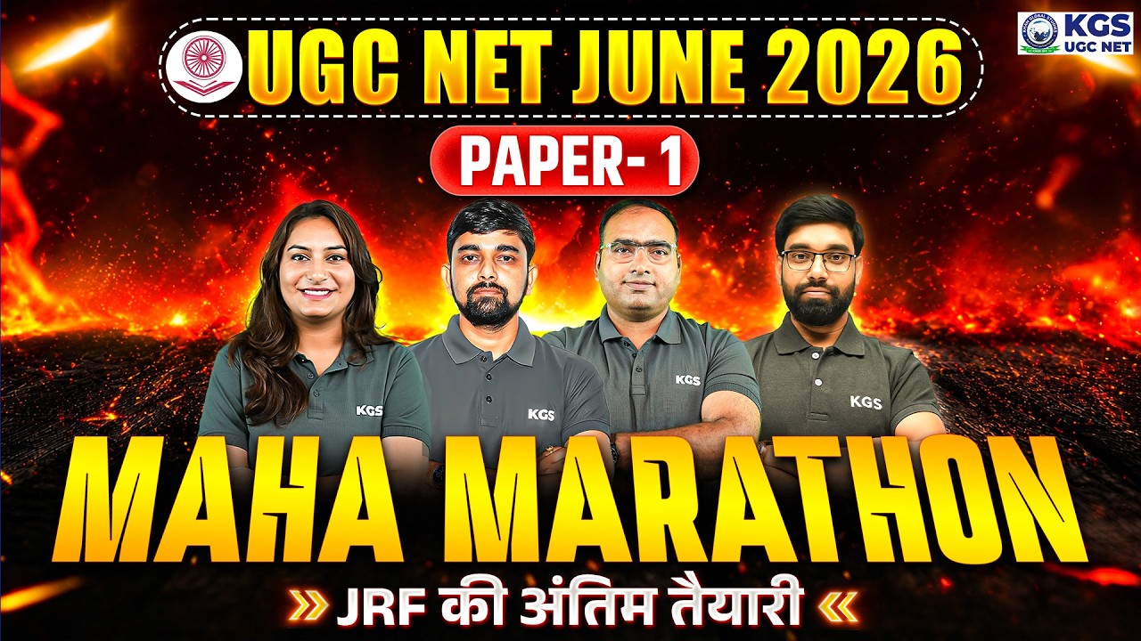 UGC NET Paper 1 Maha-Marathon 🔥 UGC NET JRF की अंतिम तैयारी | UGC NET June 2026 | KGS UGC NET