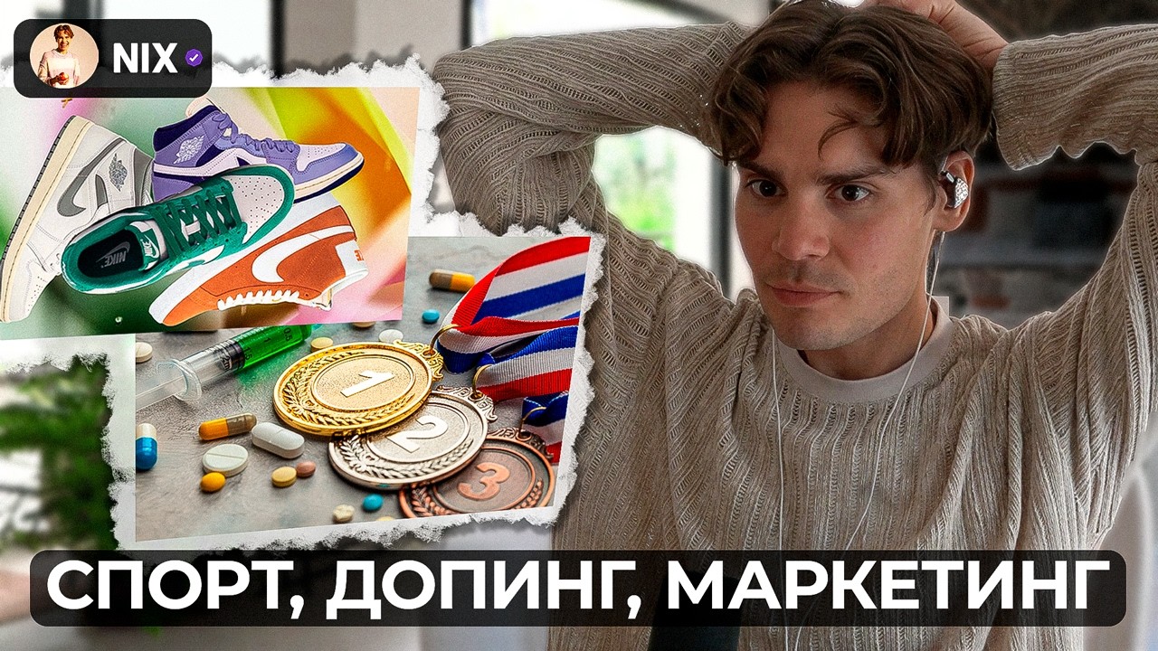 Гладиаторы Не Ели Мясо! Все Спортсмены на Допинге | Никс про Спорт, Здоровье и Маркетинг