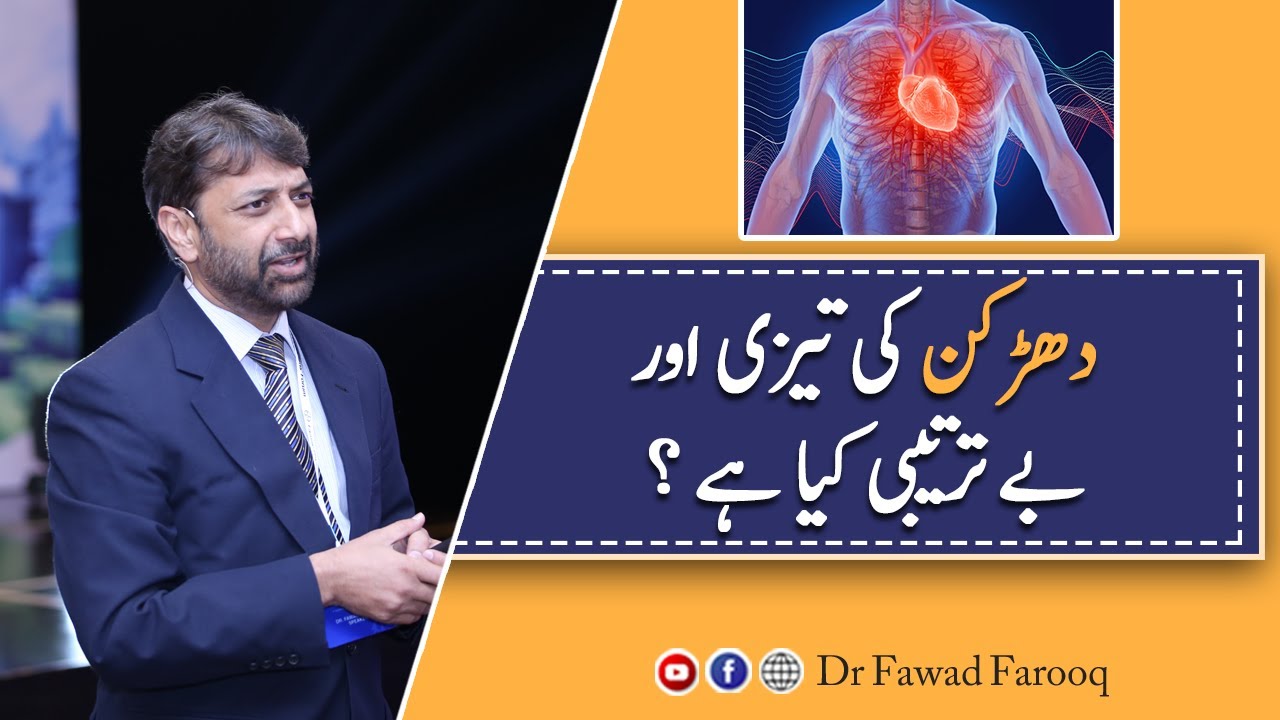 Fast and Irregular heart beat.Urdu/Hindi Dr.Fawad Farooq