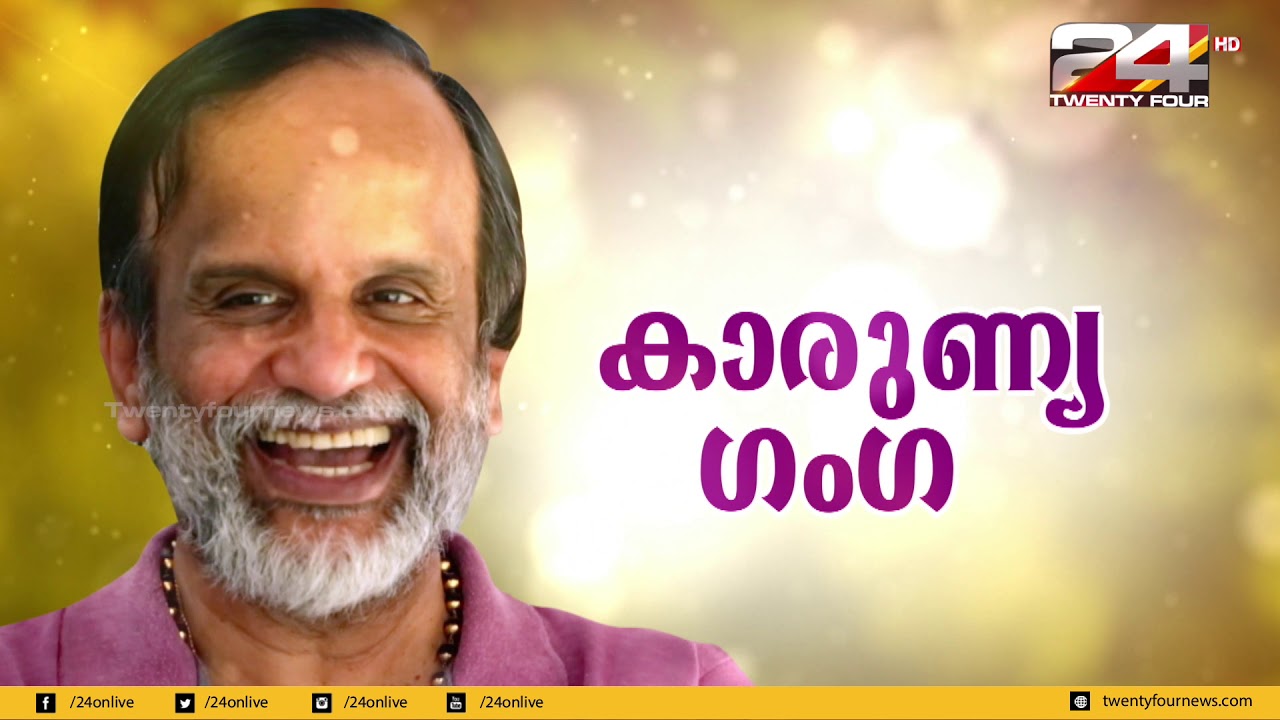 കാരുണ്യ ഗംഗ | INTERVIEW WITH DR. P V GANGADHARAN | ഡോ. പി വി ഗംഗാധരൻ | PART 1 | 24 News