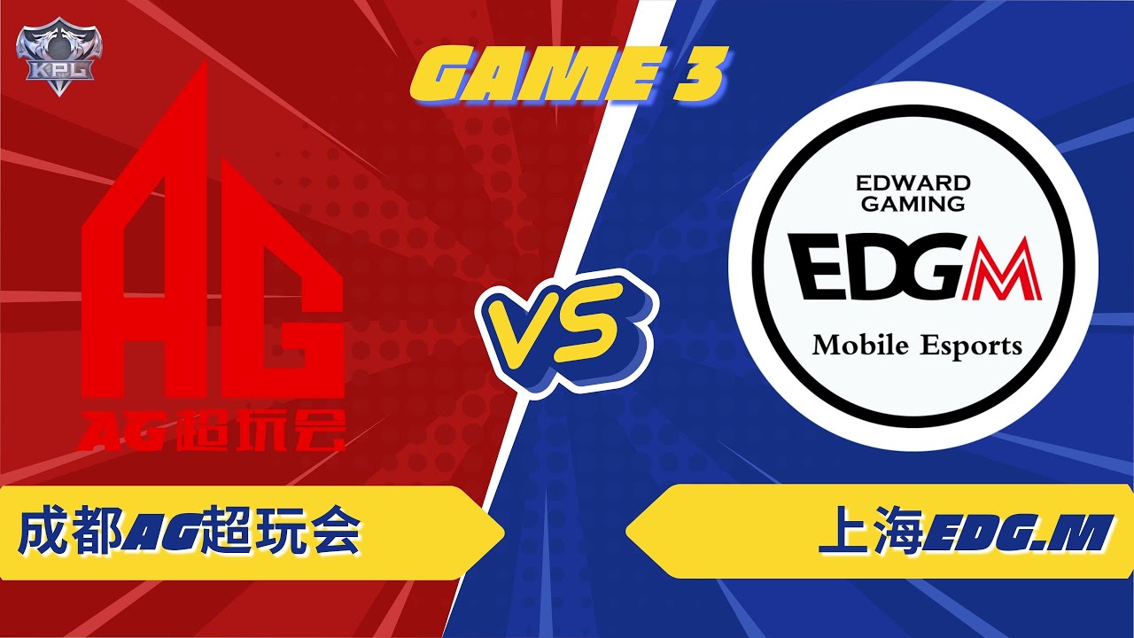 成都AG超玩会 vs 上海EDG.M | GAME 03 | KPL 2026 #hok #tencent #KPL2026