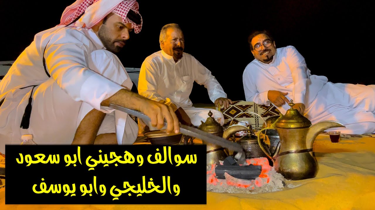سلسلة الصحراء_سوالف وهجيني👍
