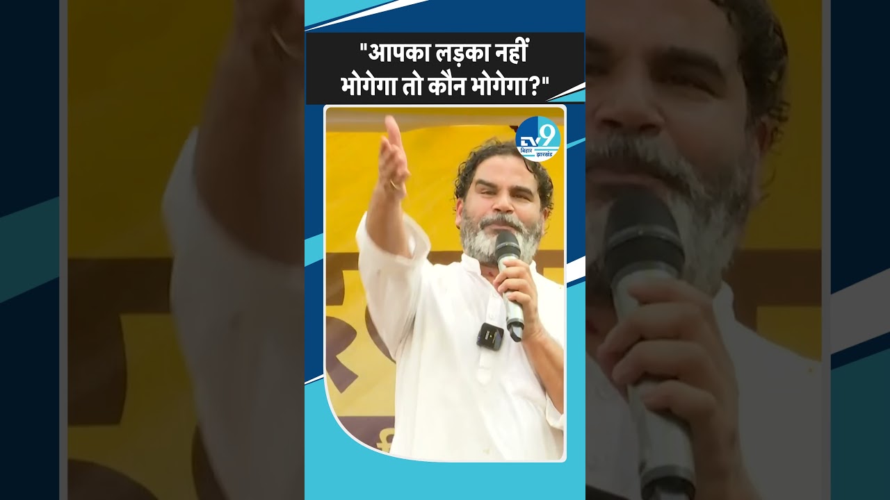 Bihar में खराब Employment Rate पर क्या बोले Prashant Kishor? Jan Suraaj | Bihar Election