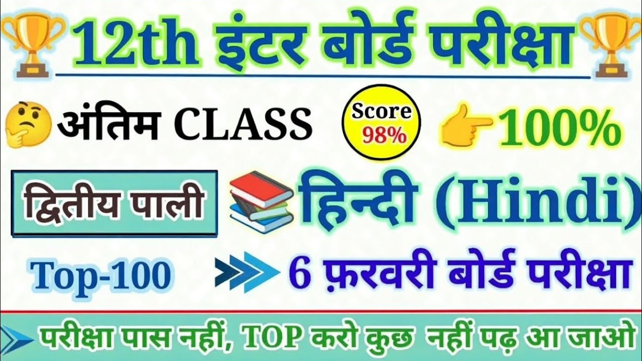 Class 12 Hindi VVi Objective Questions 2026 | Hindi Important Question Answer Class 12th Bihar Board