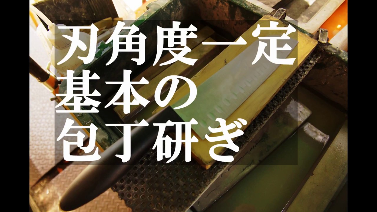 ♪楽しい刃物研ぎ♪　基本の研ぎ　刃角度一定　♪Happy Sharpening♪ Basic Sharpening Keeping Edge Angle