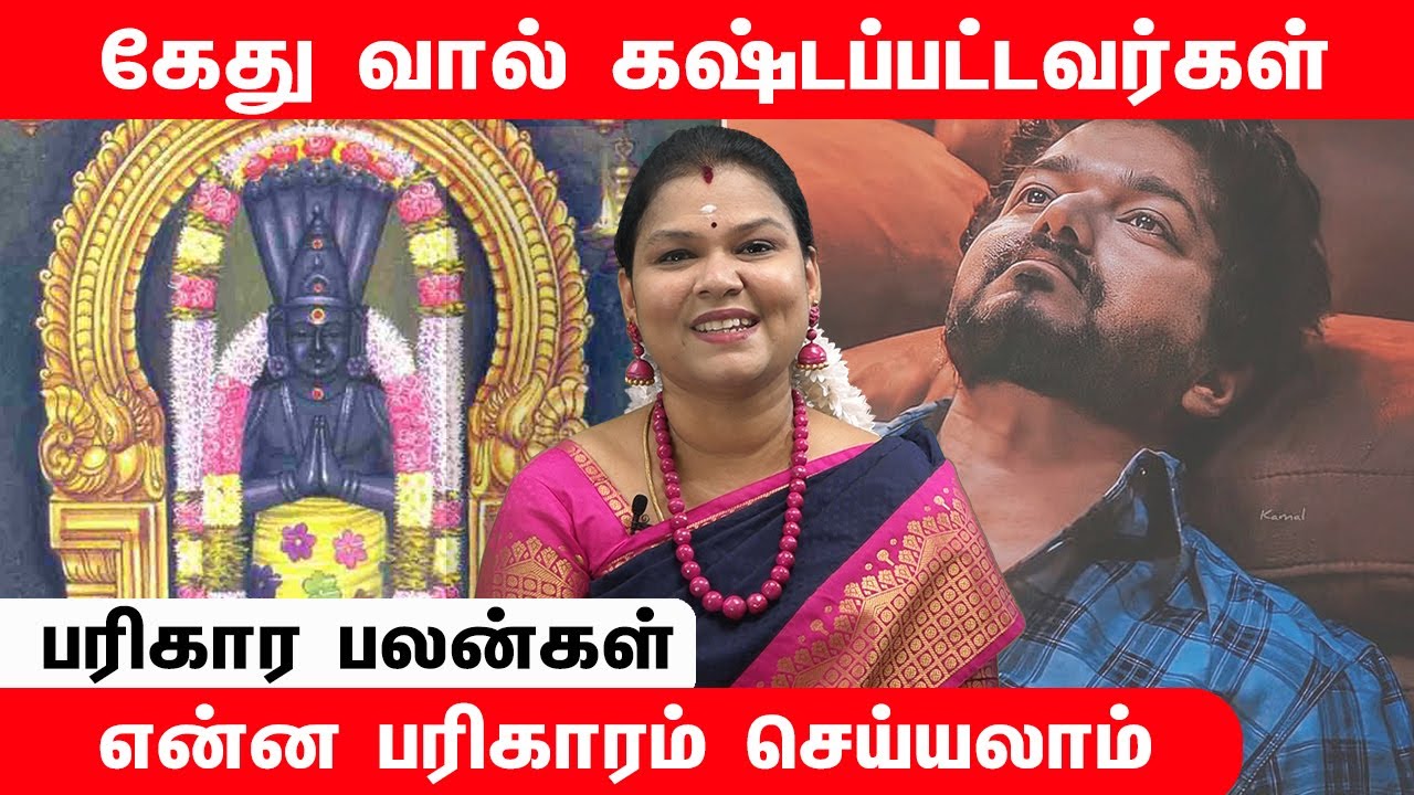 கேது தோஷம் நீங்க என்ன பரிகாரம்  செய்வது ?​