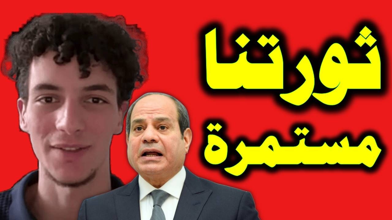 حركة جيل زد مصر: ثــورتنا مستمرة