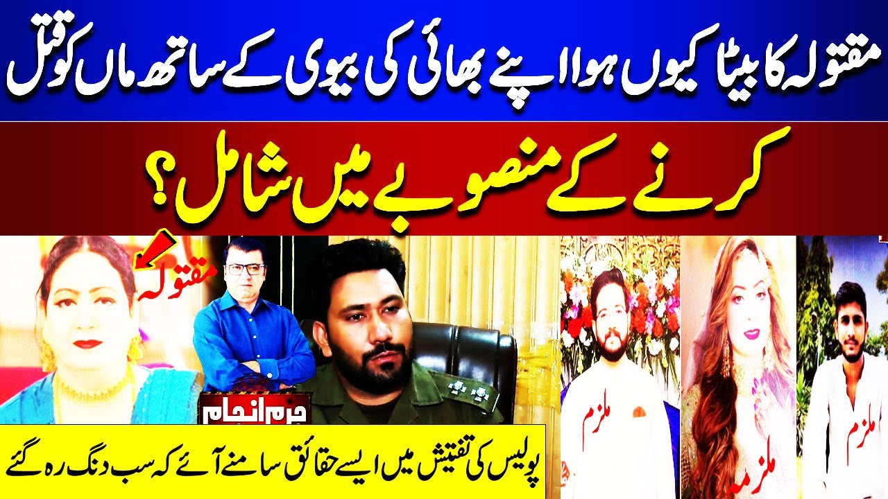 Investigation of the Police, Such Facts Were Revealed that Everyone Was Shocked!! | Juram Anjam