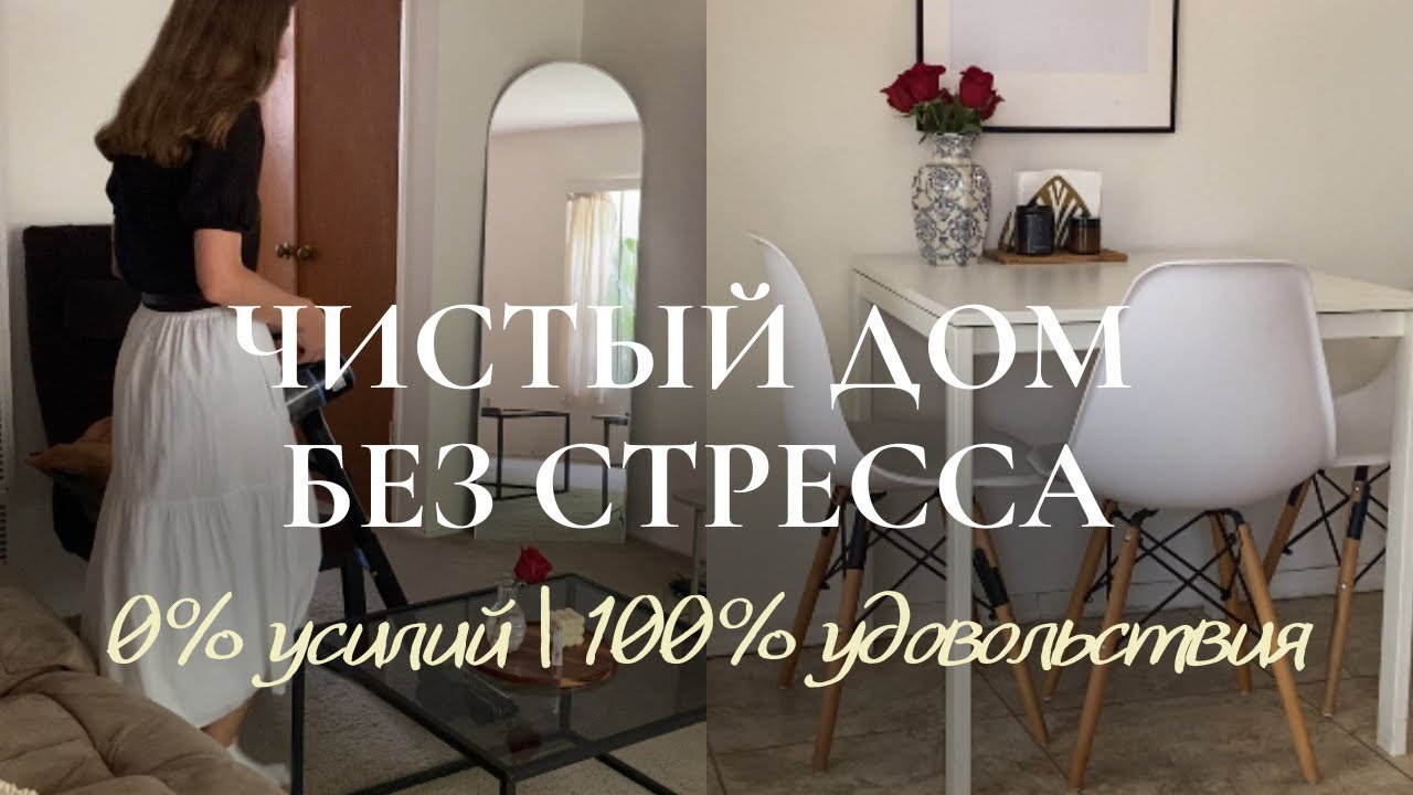 Как я превратила уборку в удовольствие 