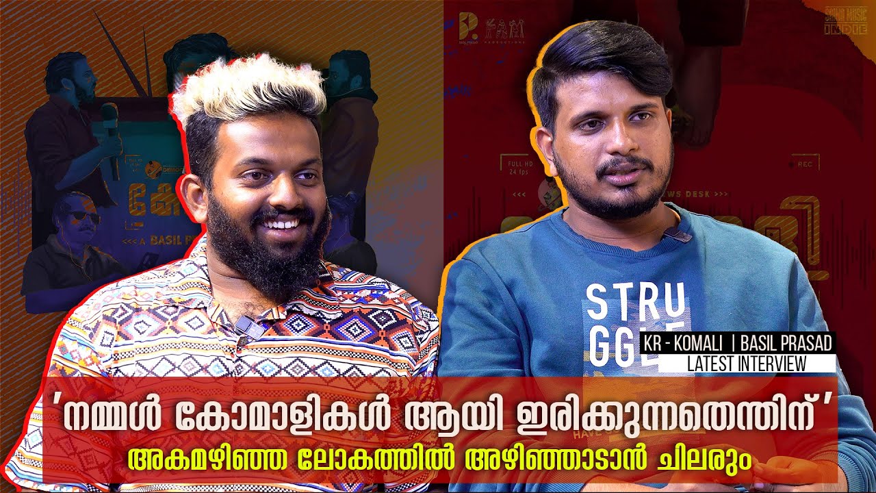 KR - Komali Interview Part 1 | Basil Prasad | Lets Talk Malayalam