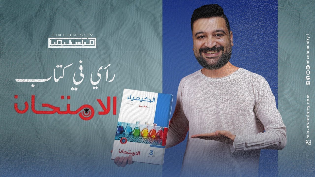 تقييم كتاب الامتحان 2026 - مراجعة المميزات والعيوب 🤔