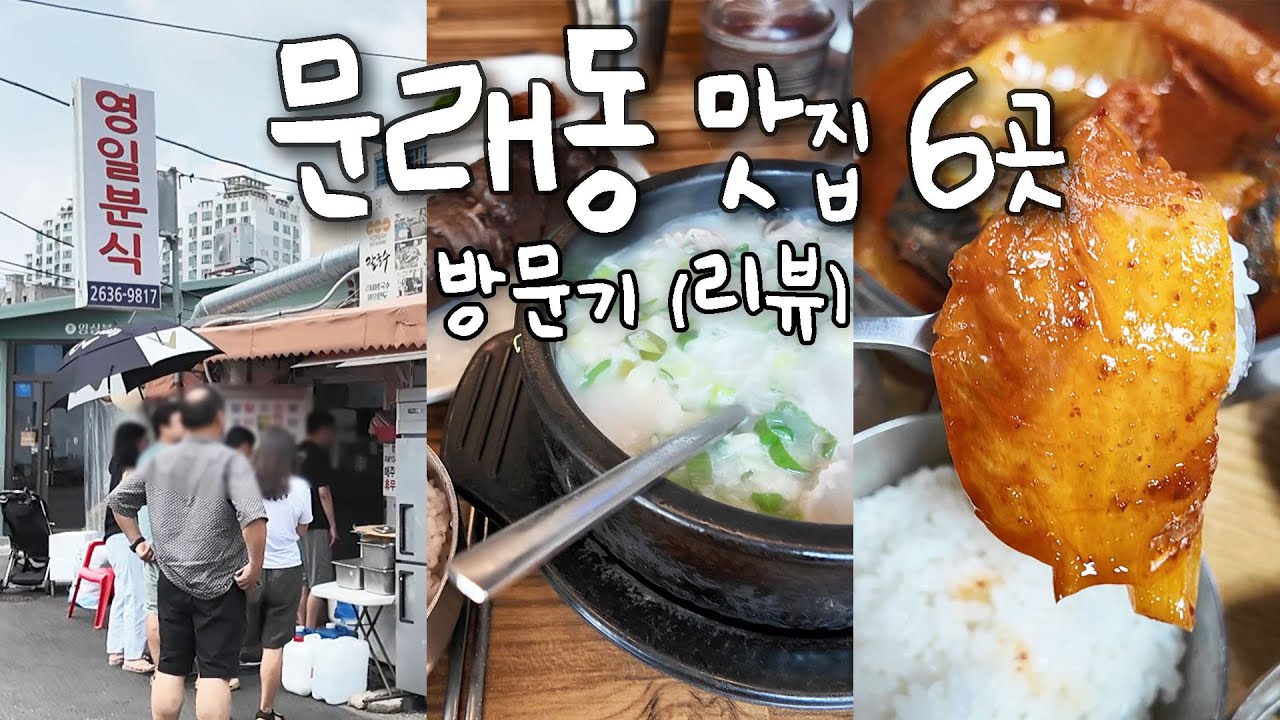노포만이 살아남는다는 그곳!  문래동 동네맛집 6곳 방문기 l Mullae-dong Lunch l E05