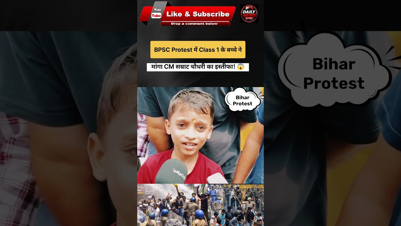 शीर्षक:BPSC Protest में Class 1 के बच्चे ने मांगा CM सम्राट चौधरी का इस्तीफा! 😱