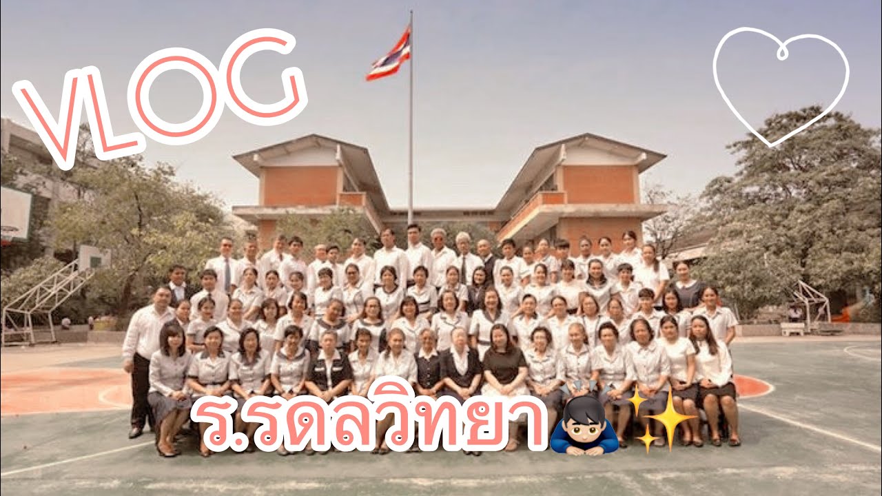[VLOG]ร.รดลวิทยา🙇🏻‍♂️✨|Khem Studio