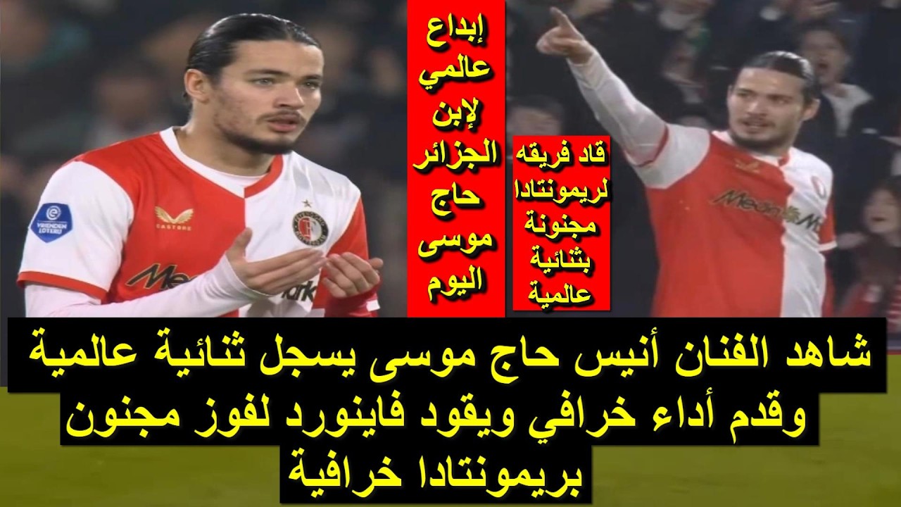 شاهد نجم المنتخب الجزائري يسجل ثنائية عالمية اليوم وقدم اداء خرافي وقاد فريقه لفوز مجنون 22/02/2026
