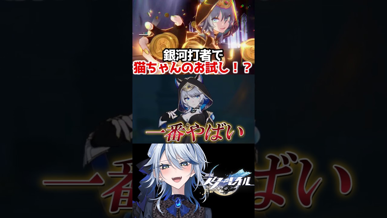 【崩壊スターレイル】銀河打者でサフェルがお試しできるだと！？ #崩壊スターレイル #スターレイル #スタレ #崩スタ #サフェル #honkaistarrail #shorts