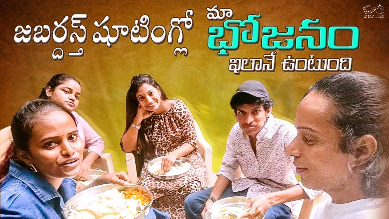 జబర్దస్త్ Shooting లో మా భోజనం ఇలానే ఉంటుంది || Shining Shanthi || Infinitum Media
