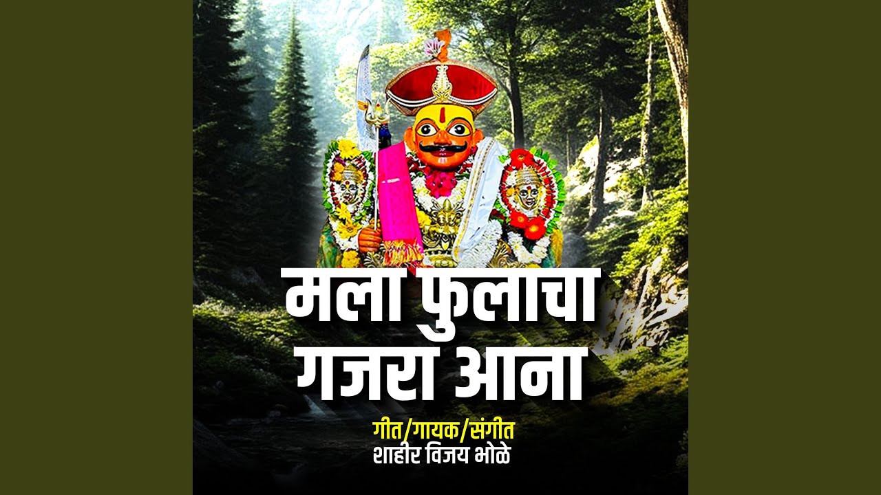 Mala Fulacha Gajra Aana