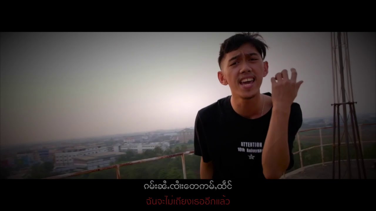 ပဵၼ်ႁဝ်းၼႂ်းတွၼ်ႈလိုၼ်းသုတ်း สุดท้ายคือเรา - Rap tai - Sow now & ၸၢမ်ၶမ်း
