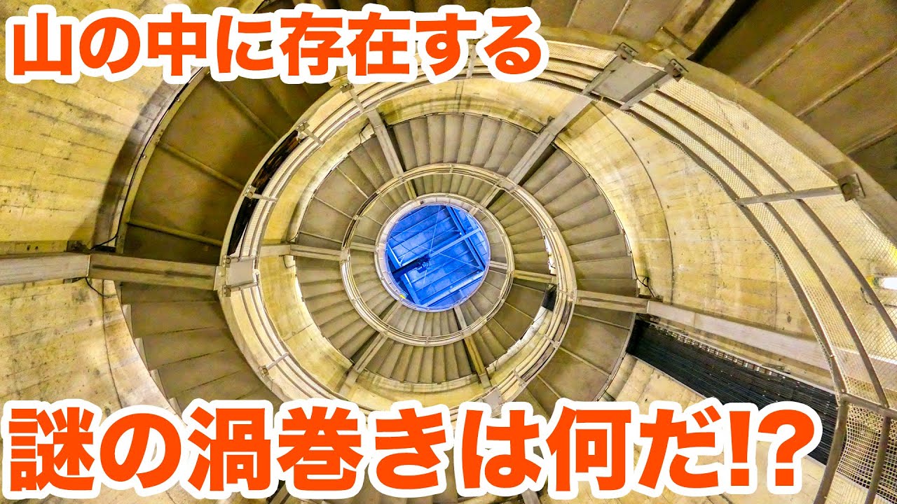 山の中に存在する謎の渦巻きは何だ！？　What is the mysterious swirl that exists in the mountains!?【SiphonTV130】