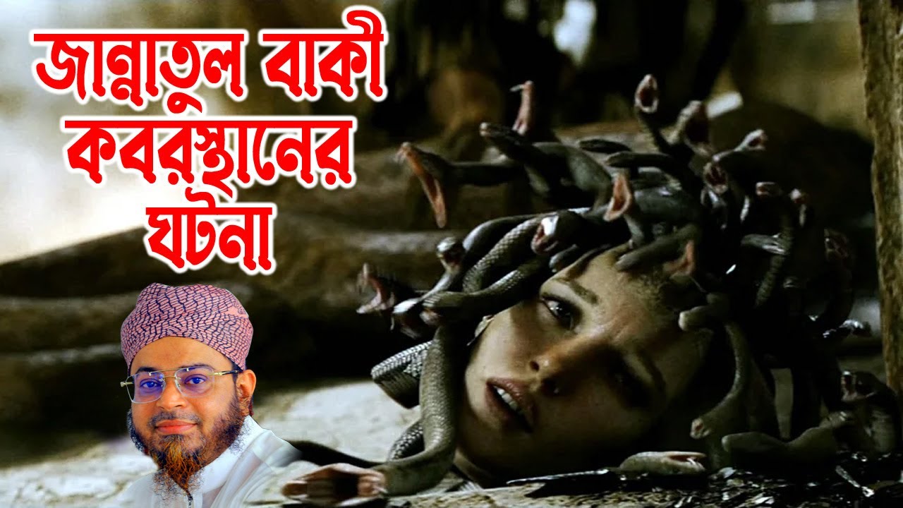 Nasir Uddin Ansari । মুফতি নাসির উদ্দিন আনসারী । জান্নাতুল বাকীর সত্য ঘটনা | নাসির উদ্দিন আনসারী