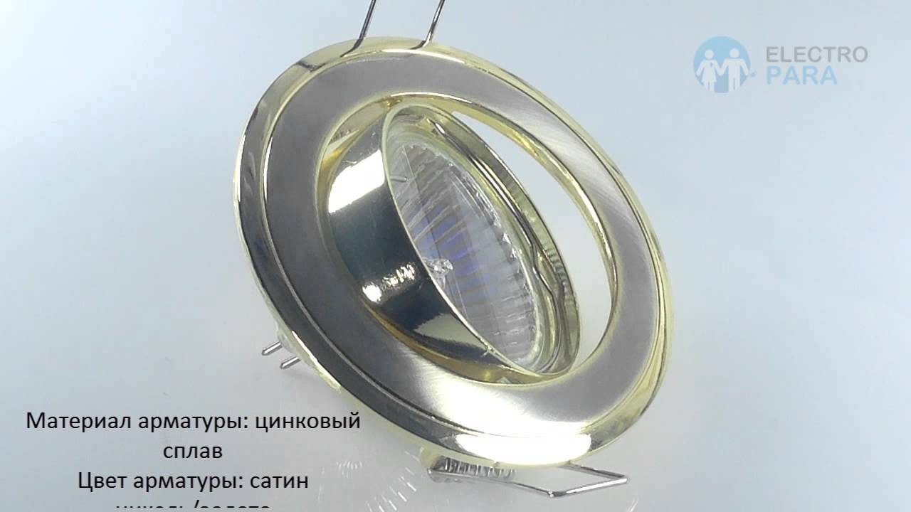 KL22 А SN/G Эра, обзор точечного светильника.