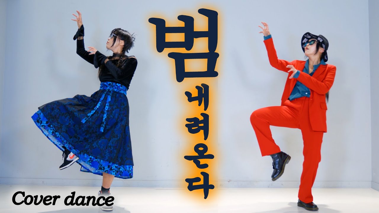 범내려온다 커버댄스 Feel the Rhythm of Korea: SEOUL cover dance  l 춤선생simba