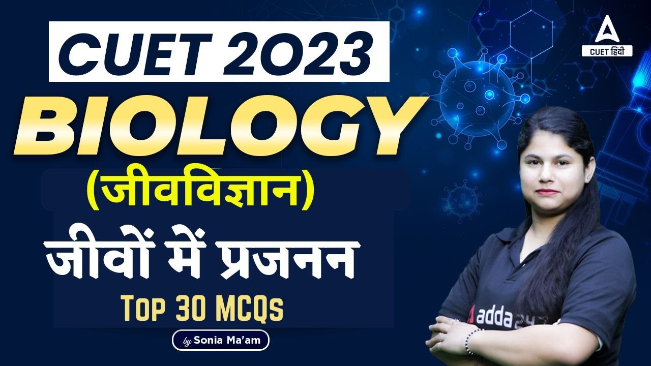 CUET 2023 Biology in Hindi | जीवों में प्रजनन Top 30 MCQ's | By Sonia Ma'am