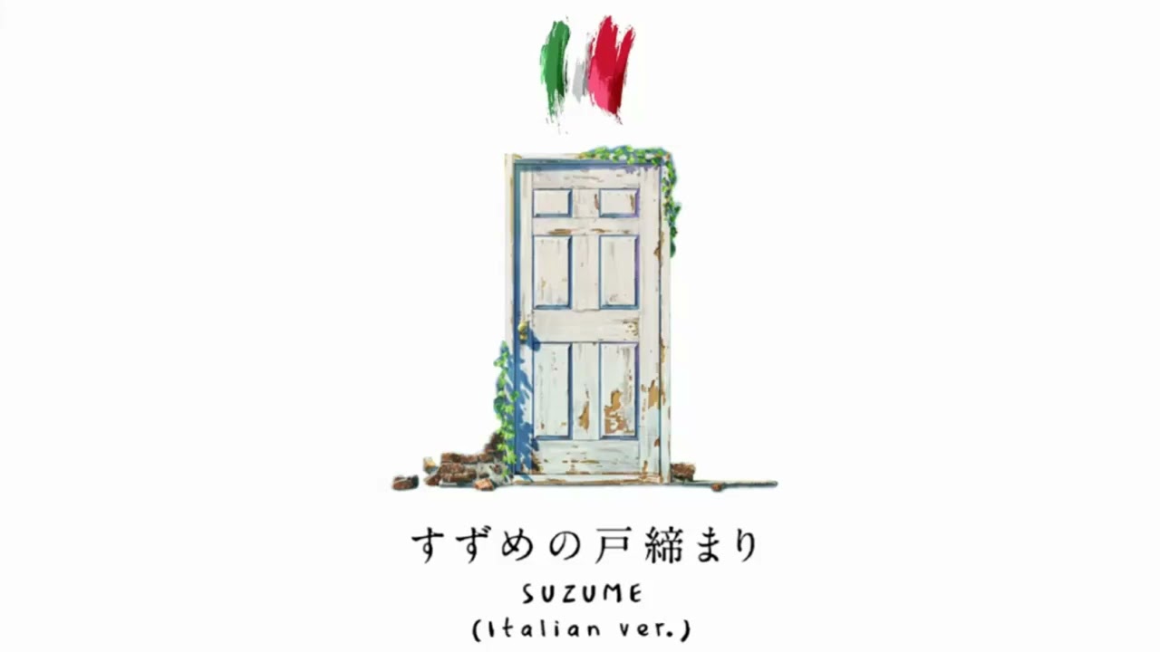 Suzume (Italian version)「 Suzume No Tojimari すずめの戸締まり OST 」