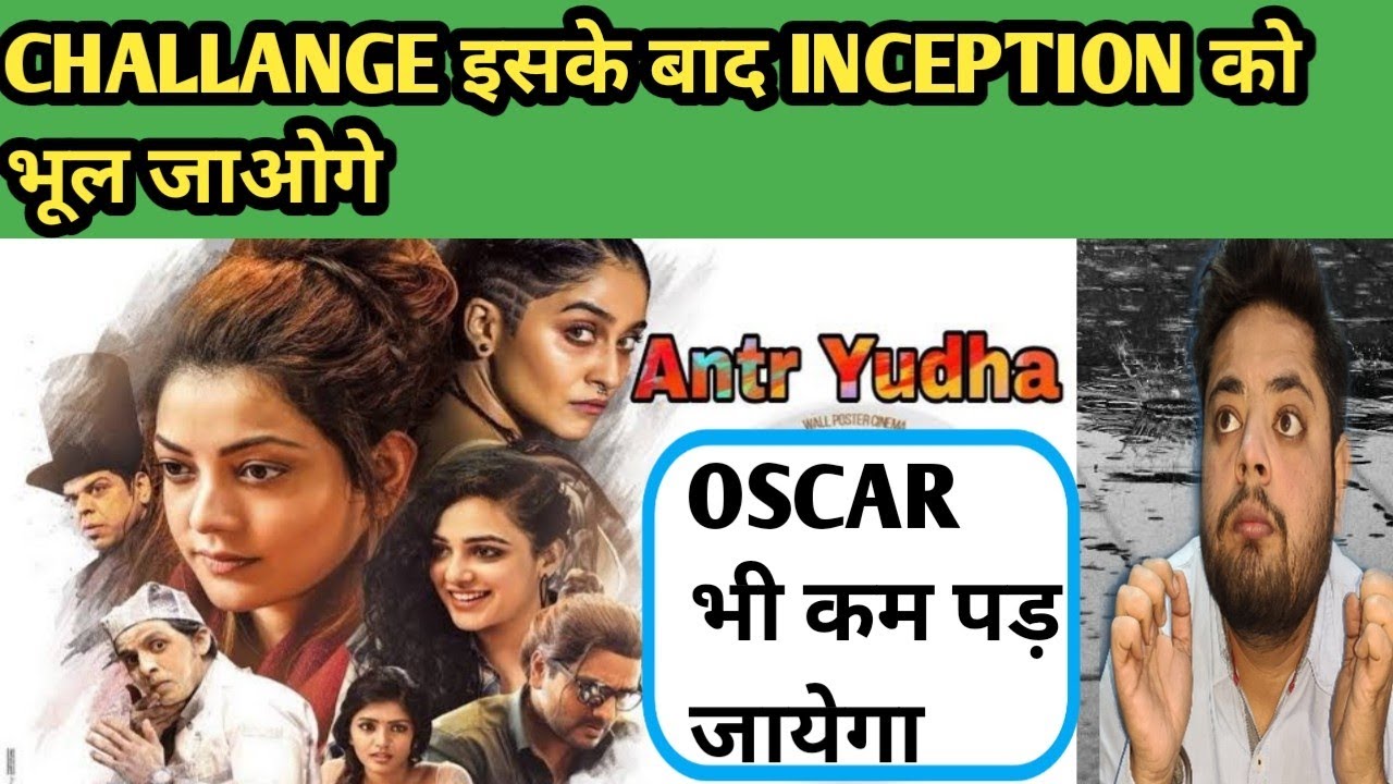 AWE(ANTARYUDH) MOVIE REVIEW REACTION IN HINDI DUBBED VERSION/KAJAL AGRAWAL/PRASHANT VERMA/REVIEW BRO
